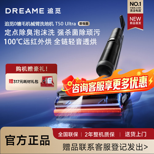 追觅T50Ultra尊享版躺平防缠绕