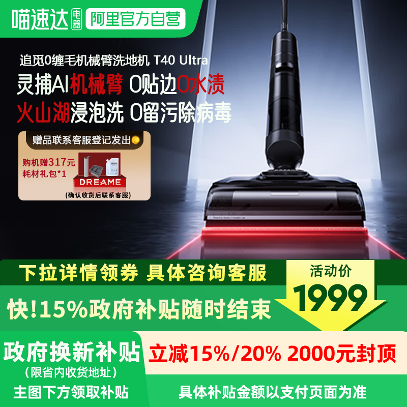【详情领券】追觅T40Ultra洗地机