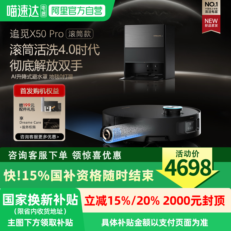 [咨询再减]追觅X50pro滚筒扫地机器人s40增强系列扫拖地一体机172