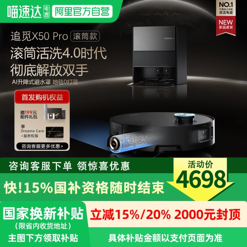 追觅X50pro滚筒版扫拖一体全自动