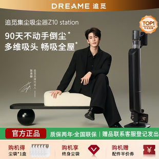 追觅吸尘器Z10station无线集尘式 Z10增强家用大吸力172