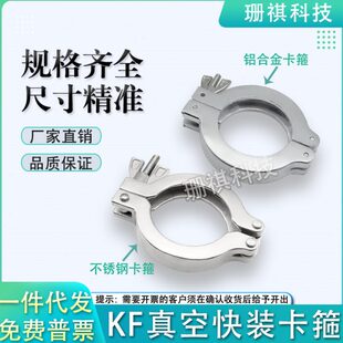 式 KF真空卡箍304不锈钢16快装 25接头40管件50铝合金重型快速抱箍