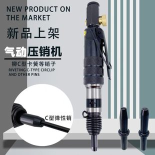 特雷康气动迷你直式 0337 开口弹性销机气锤 压铆滚花铆钉机TL