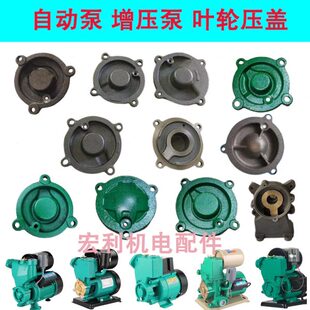 全系列自吸泵头叶轮端盖水泵配件全自动家用增压自吸泵泵头压盖