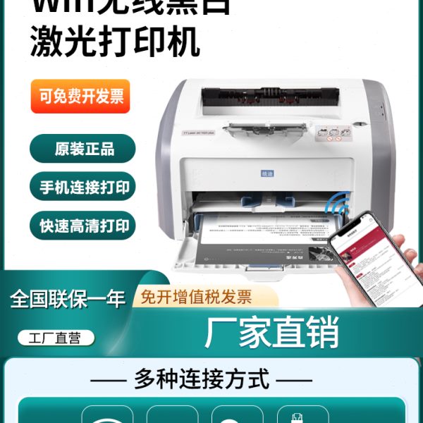 1020Plus全新黑白激光打印机办公财务/家用学生作业/A4