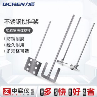 力辰不锈钢搅拌桨四氟搅拌杆实验室分散搅拌扇搅拌机三叶片搅拌棒