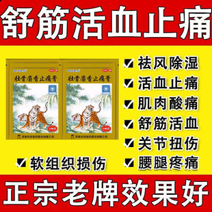 两只老虎羚锐壮骨麝香止痛膏风湿膏10贴祛风湿活血止痛风湿关节痛