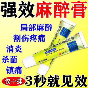 麻药外敷脸部医用麻醉膏外用麻药强效无极膏正品纹身疼痛局部麻醉