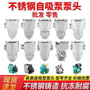 增压泵头不锈钢泵壳家用水泵泵头自吸泵配件智能全自动泵体 日井款