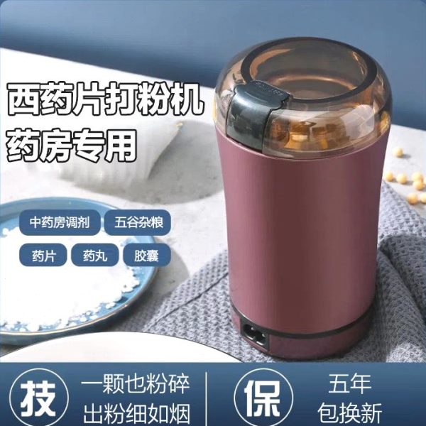 粉碎机老人片丸材西药用打粉机捣儿童小型碾碎药电动研磨器药