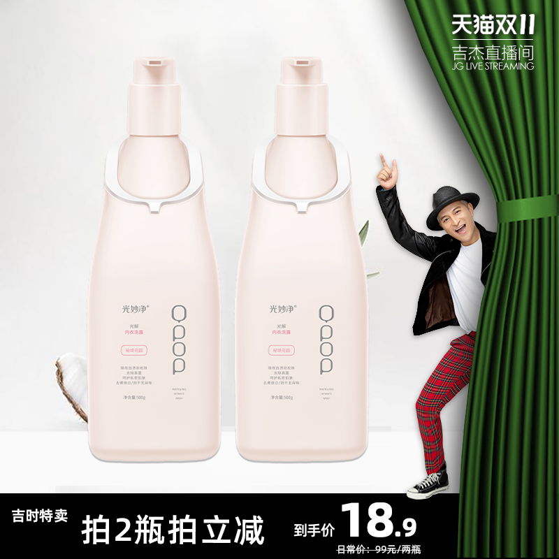 【临期清仓】【吉杰直播间】内衣洗衣液抗菌抑菌去血渍500gX2瓶