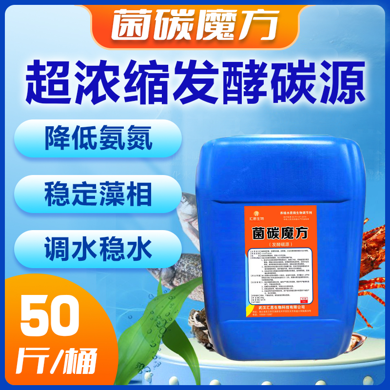发酵碳源水产养殖降低氨氮稳定藻相调水稳水补充碳源肥水活水