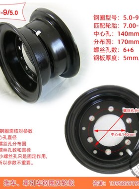 订做叉车牵引车7.00-9轮胎匹配钢圈5.0-9轮辋6孔中心140中150轮毂