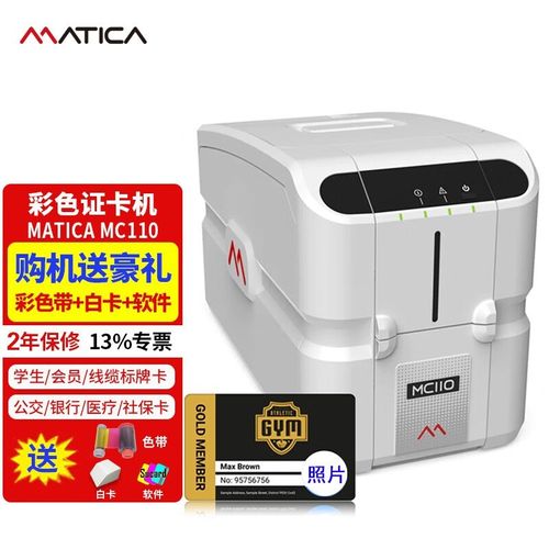 玛迪卡MATICA MC110证卡打印机 厂牌水电线缆牌合格质保卡制卡机