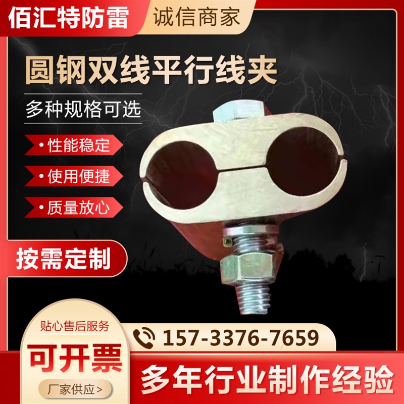 夹绞线圆钢双线平行线夹黄铜接地线夹接地配件铜包钢圆钢固定夹