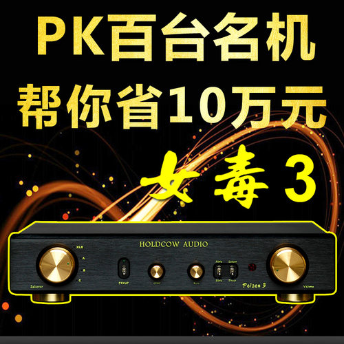 女毒发烧音响 HIFI 场效应管 甲类功放前级 音调遥控PK胆机金嗓子
