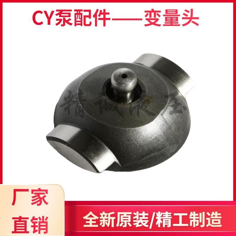 10,16,25,32,40,63,80,100,160,250,400CY14-1B变量头;柱塞泵配件