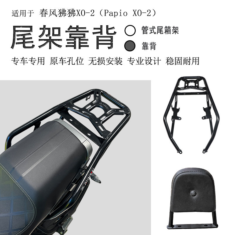 适用春风狒狒XO-2冒险家后货架尾箱架后书包架尾翼衣架无损安装