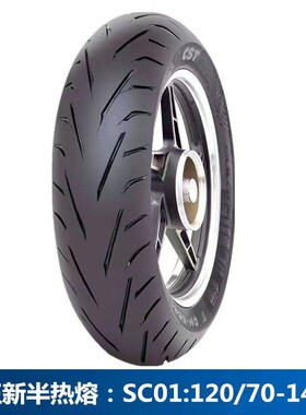 正新SC01半热熔120/80-14 140/150/70/60-13/15踏板真空胎赛艇250