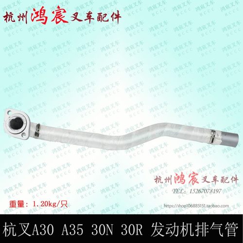 叉车排气管 废气管发动机消声器连接管 杭叉30A a35z a38 2-3.5吨