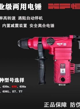恒丰电锤工业级打爆膜开槽植筋打孔630S/631S/636S双用E7安全离合