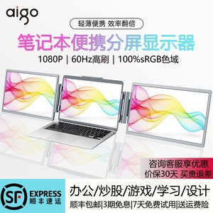 爱国者便携显示器双屏护眼便携屏高清低蓝光电脑笔记本扩展屏