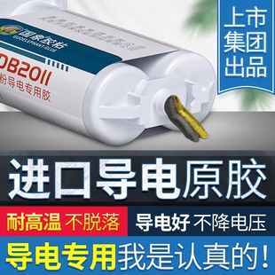 铜粉导电胶水低电阻耐高温金属修补剂粘接电机石墨碳刷电缆接头受