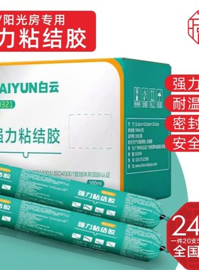BD321白云强力粘结胶建筑外墙门窗密封胶防水耐候结构胶
