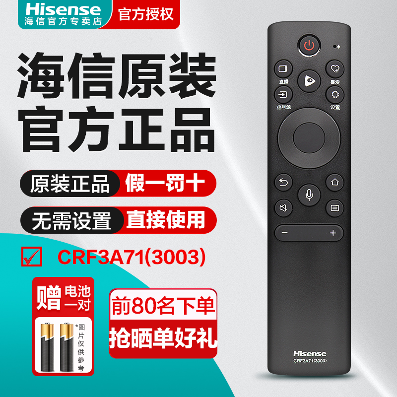海信原装遥控器CRF3A71(3003)