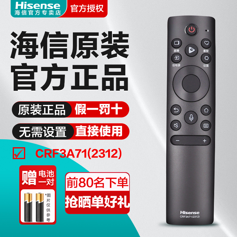 海信原装遥控器CRF3A71(2312)