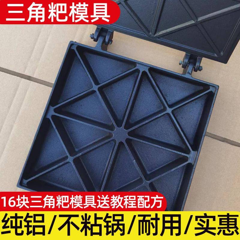 ZQ重庆三角粑烤模具四川米糕米粑商用家用老式炉子锅机器三角粑模
