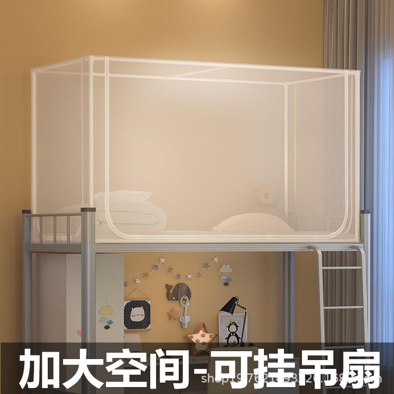 学生宿舍支架蚊帐拉链式上下铺防蚊防尘防摔三开门遮光帘寝室通用