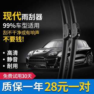 现代全新TUCSON雨刮器升级09老TUCSON13年2015款专用无骨前雨刷胶