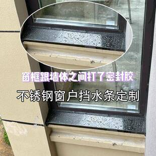 304封防水坡不锈钢窗户挡窗水板兴德利黑钛金外窗斜挡水条合台金