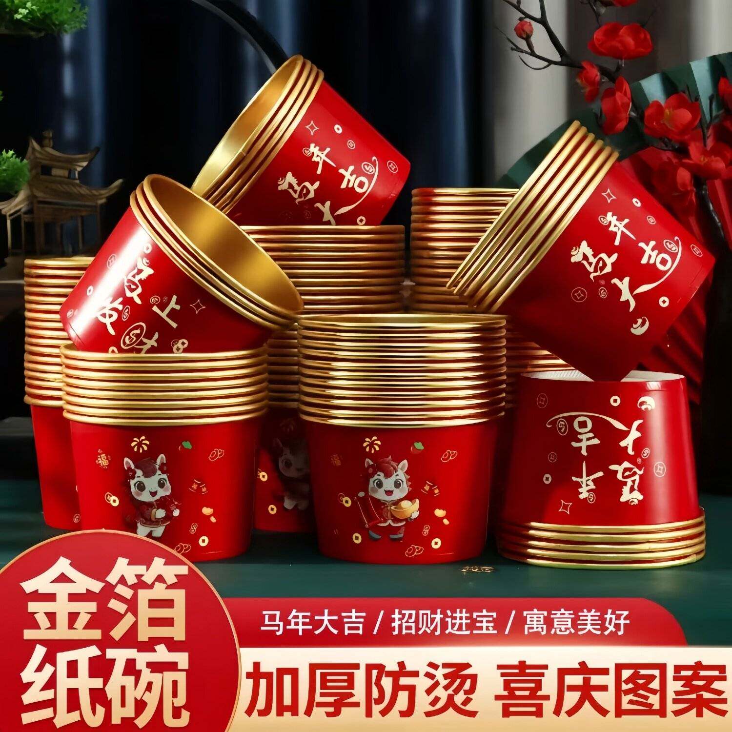 纸碗2026马年春节过年新年加厚餐盒喜庆家用金一次性餐桌用品金箔