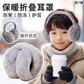 冬季 护耳神器冬天男孩耳罩保暖防冻耳套包学生耳帽儿童耳捂毛绒女
