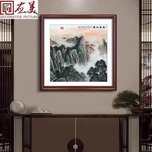 山水装饰画泰山日出东方壁画办公室客厅背景墙挂画玄关风景靠山图