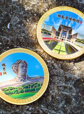 湖南长沙橘子洲景区旅游纪念币金属工艺品景点纪念章冰箱贴小礼物