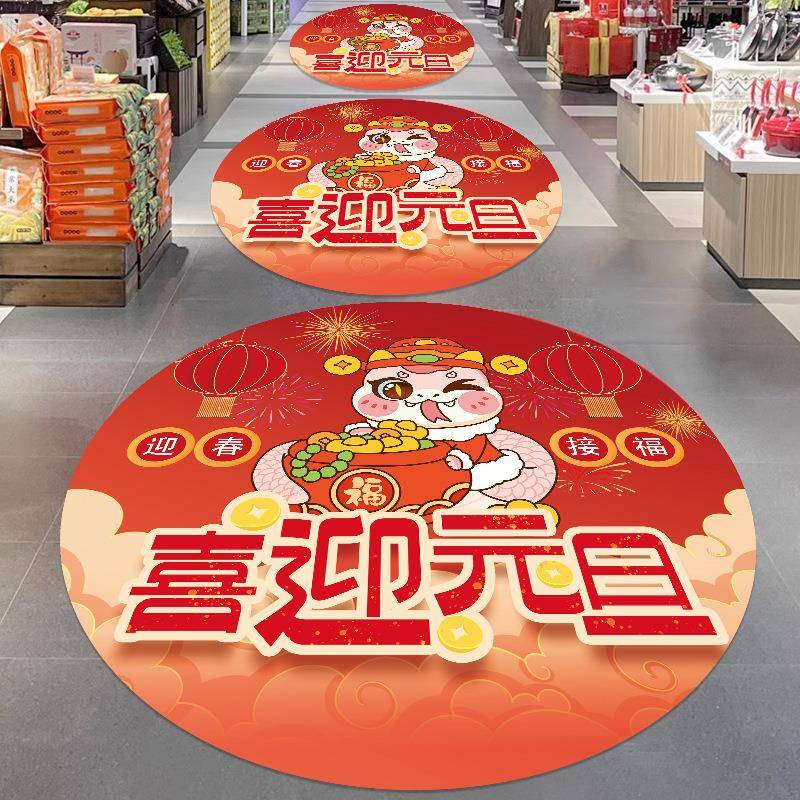元旦新年快乐春节主题地贴装饰品商场超市店铺活动氛围感场景布置
