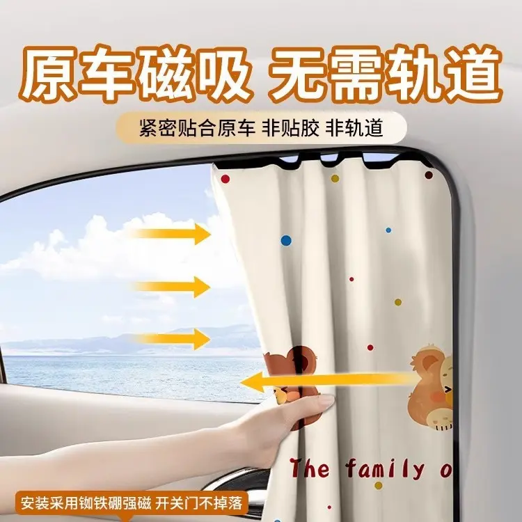 车窗隐私帘车内磁吸车用遮阳帘汽车遮光防晒隔热开车神器车上睡觉