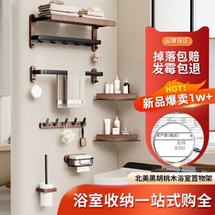 胡桃木毛巾架浴室置物架免打孔厕所高端卫生间洗手间实木浴巾架子