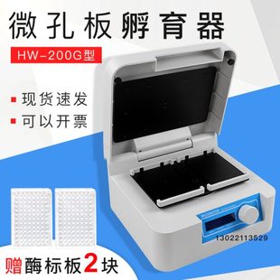 沪析 微孔板孵育器酶标板恒温振荡器96孔板加热混匀仪实验室