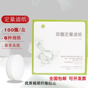 双圈定量滤纸实验室滤纸圆形滤纸7 12.5 18直径快中慢