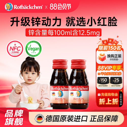 德国小红脸锌源Plus含锌口服液