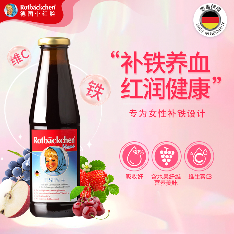 德国进口小红脸孕妇补铁口服液