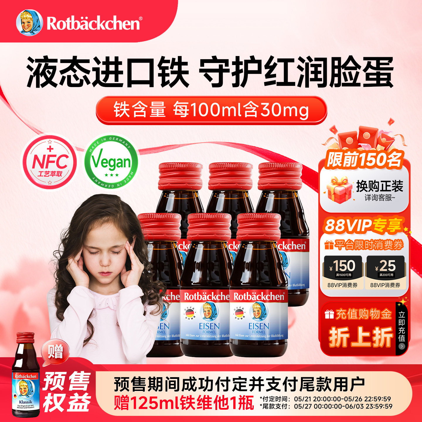 德国小红脸铁源液体铁剂含铁口服液缺铁宝宝婴幼儿青少年铁营养剂