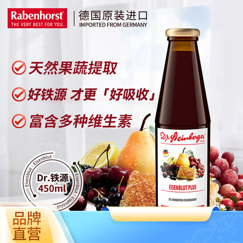 小红脸德国康宝家Dr.铁源含铁剂
