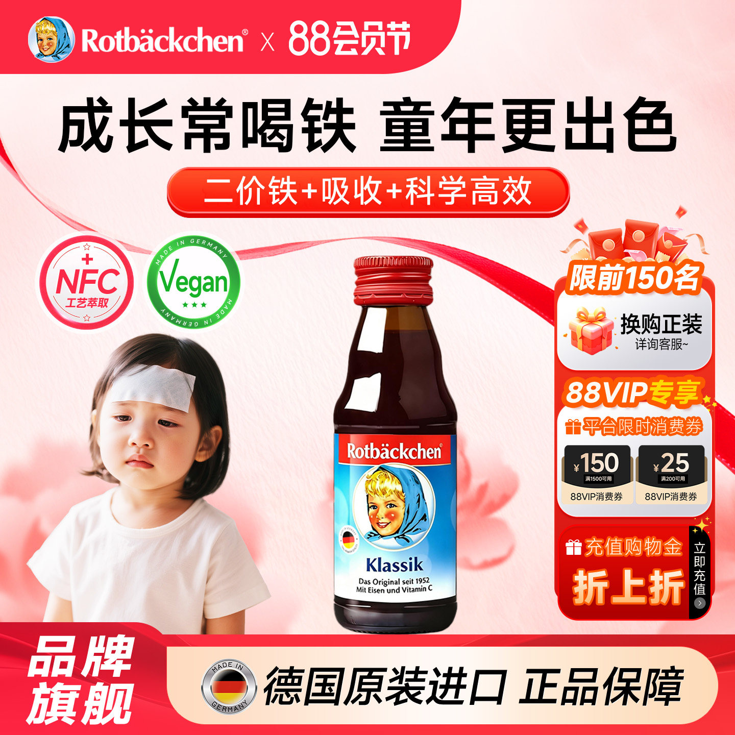 德国小红脸铁维他液体铁剂口服液缺铁宝宝婴幼儿青少年铁营养补充