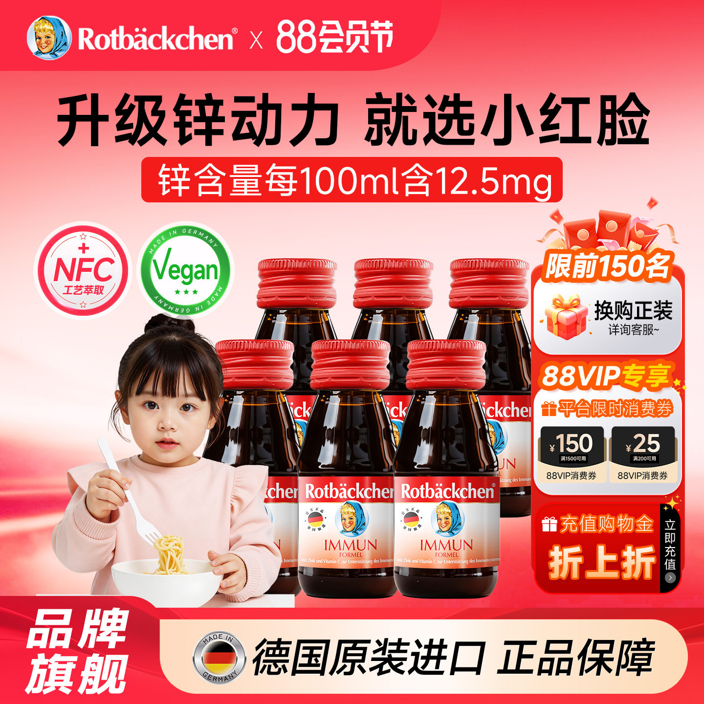 德国小红脸锌源液体锌剂含锌口服液缺锌宝宝婴幼儿青少年锌营养液