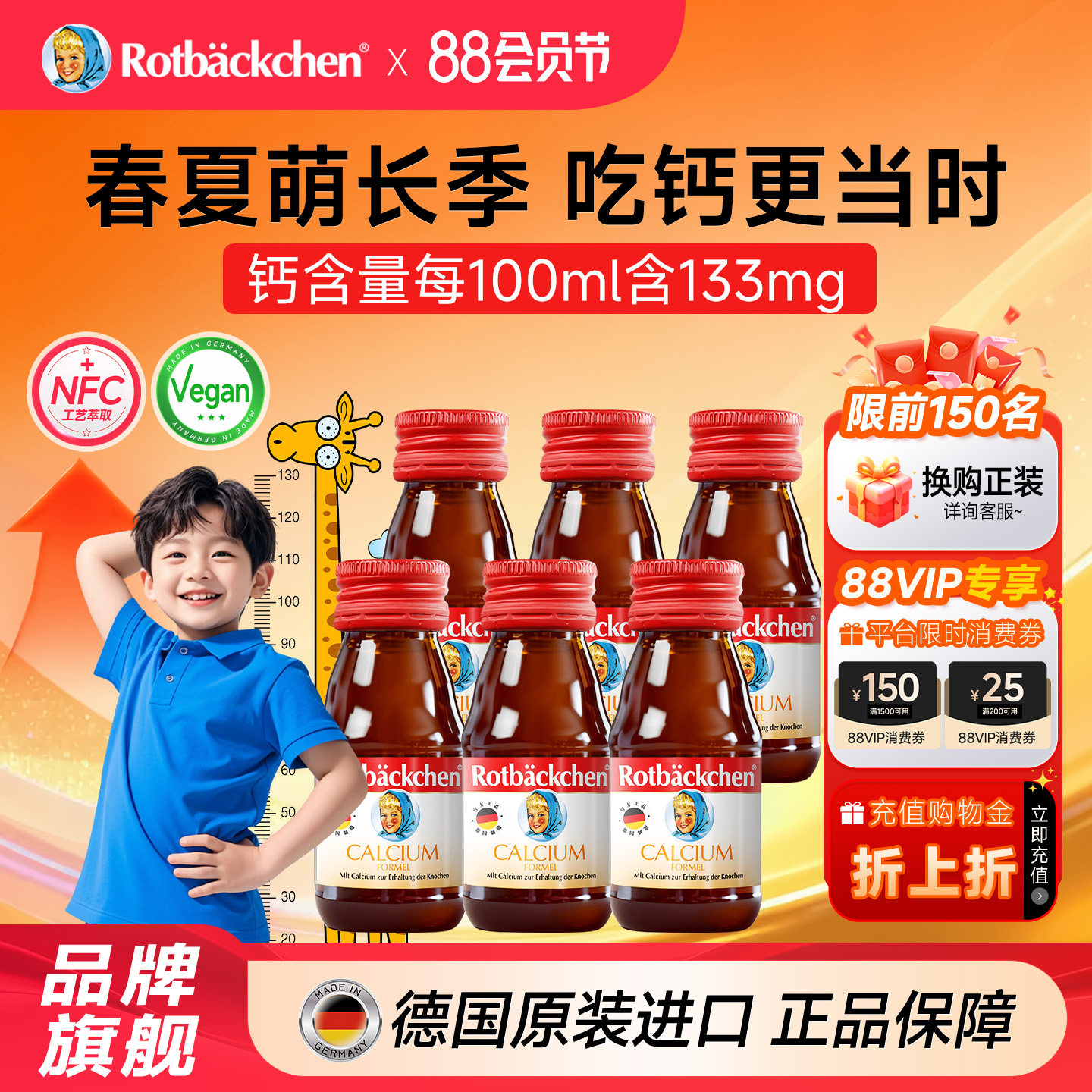 德国小红脸钙源含钙液体口服液儿童钙宝宝婴幼儿青少年学生营养钙